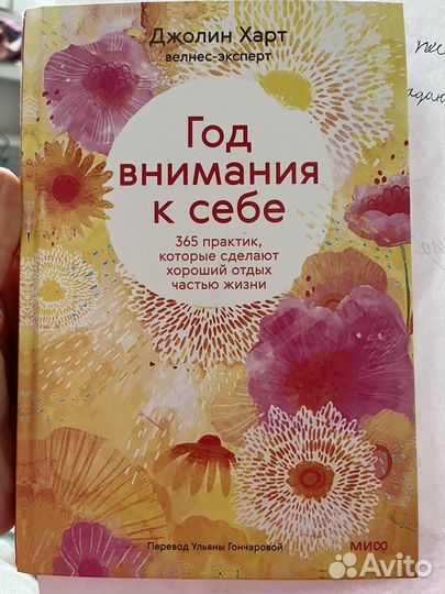 Год внимания к себе 