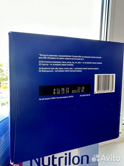 Детская смесь нутрилон 1