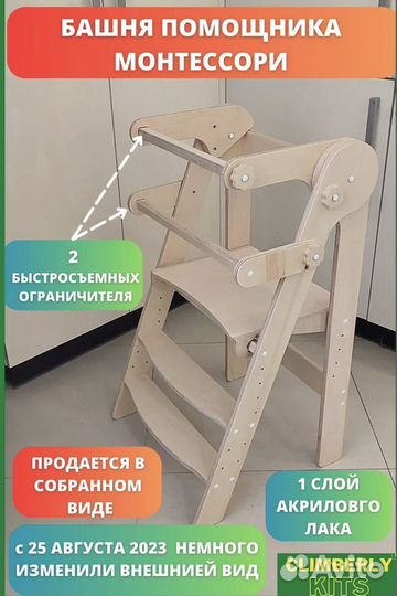 Башня помощника монтессори