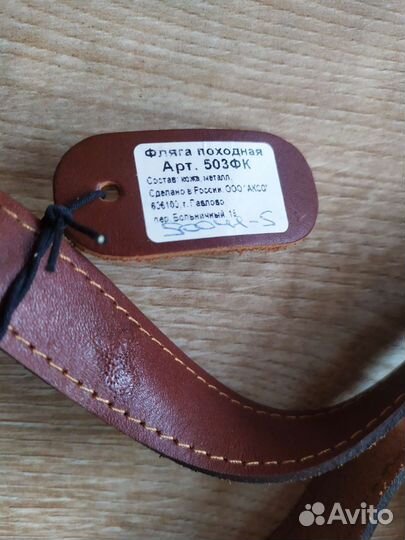 Фляга в кожаном чехле 0,5 л, новая