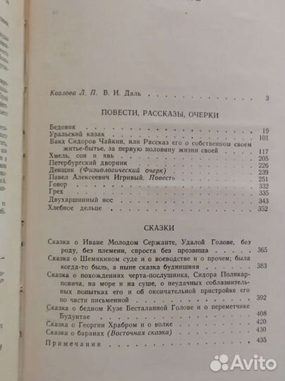 В.И. Даль. Избранные произведения