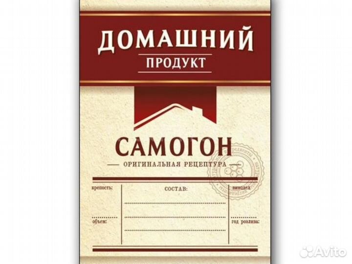 Этикетка нт Самогон бордо, 1 шт