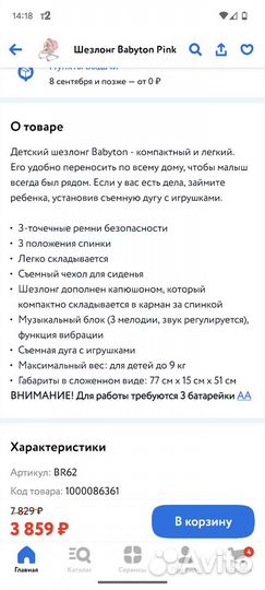 Шезлонг детский с вибрацией