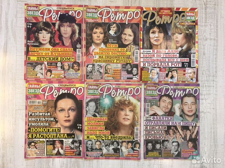 Журналы Ретро (Тайны звезд)