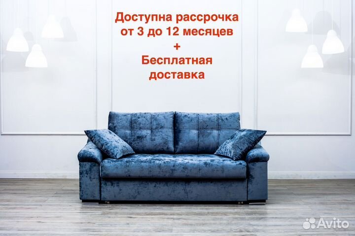 Диван