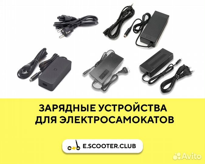 Зарядные устройства для Электросамокатов