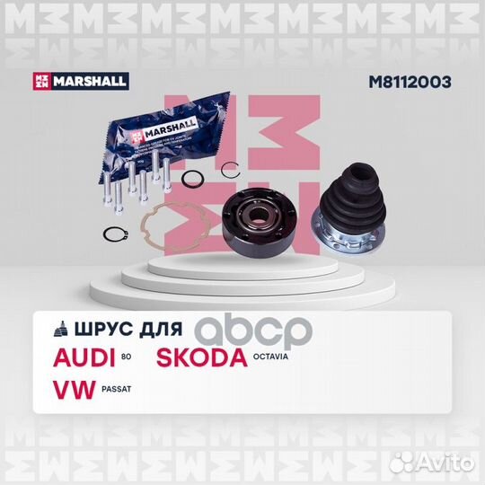 ШРУС audi 80/90/skoda/VW golf I-VII/polo