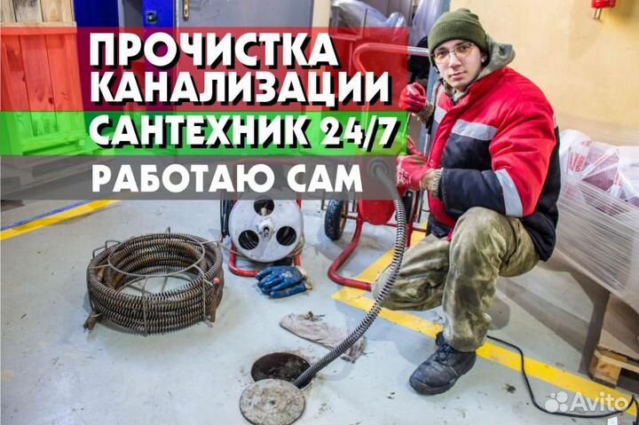 Устранение засоров канализации любой сложности