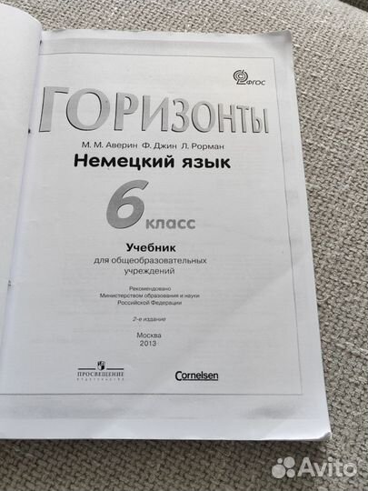 Учебник немецкого языка 6 класс