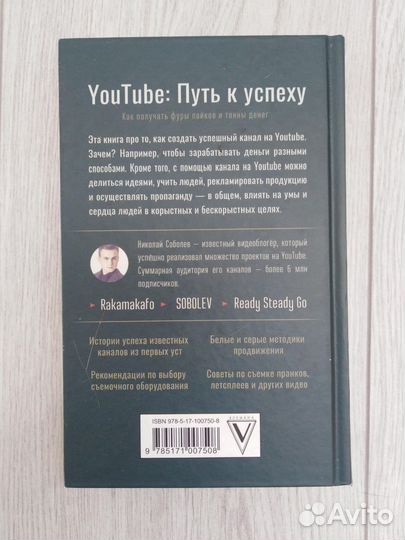 Книга: Ютуб - путь к успеху