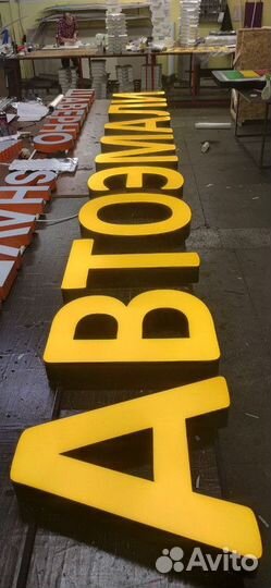 Световые короба, буквы, вывеска