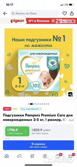 Памперсы 3-5 кг premium care