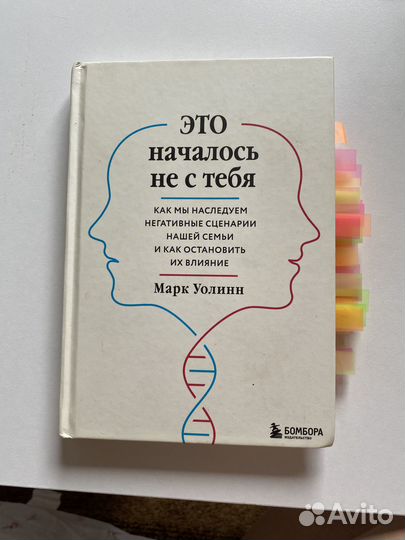 Книга это началось не с тебя