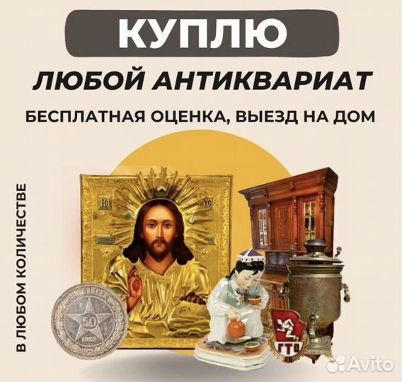 Оценка антиквариата