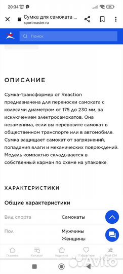 Чехол-трансформер для самоката