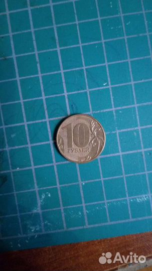 Монета 10рублей Брак