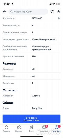 Органайзер для детской кроватки