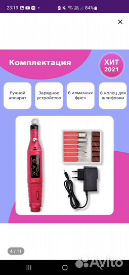 Аппарат для маникюра и педикюра