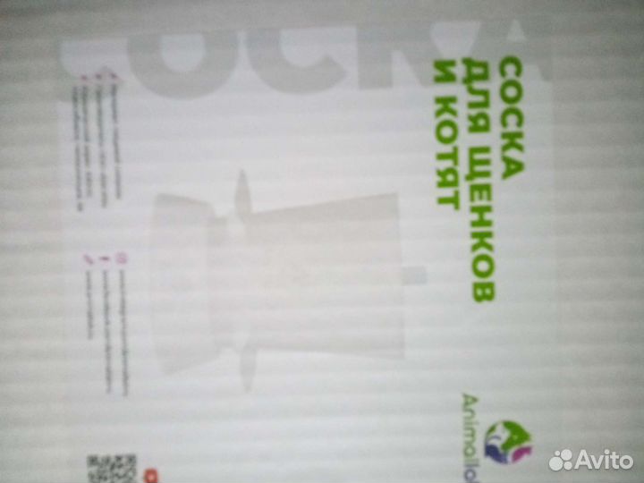 Соска для щенков