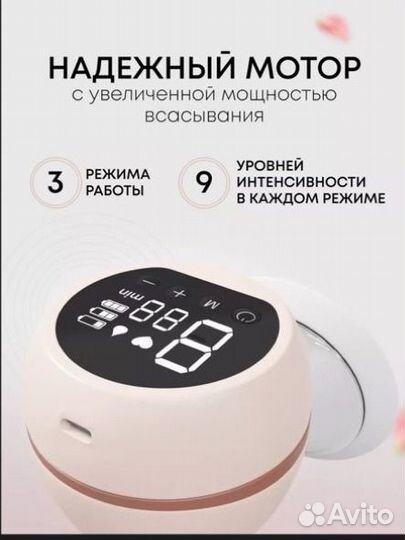 Молокоотсос