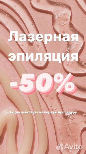 Лазерная эпиляция