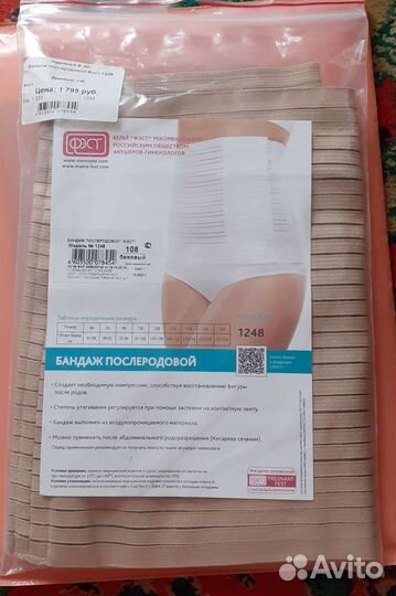 Бандаж послеродовой