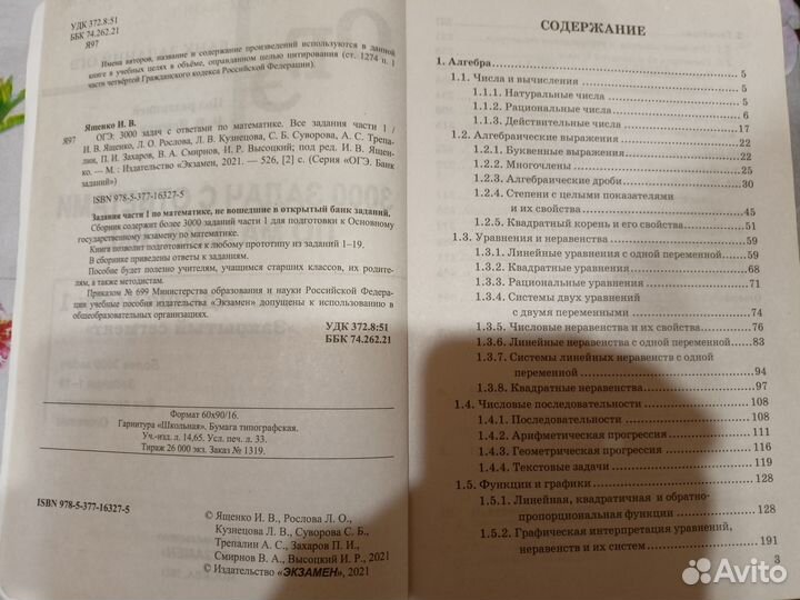 Математика, русский язык, обществознание огэ