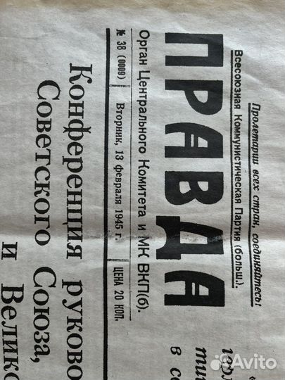 Газета правда 13 февраля 1945 года