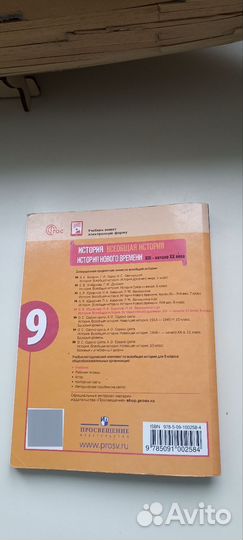 Учебник всеобщая история 9 класс