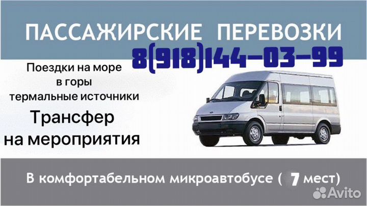 Пассажирские перевозки трансфер