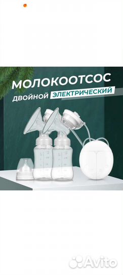 Молокоотсос электрический