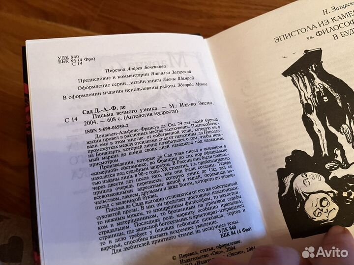 Маркиз де Сад