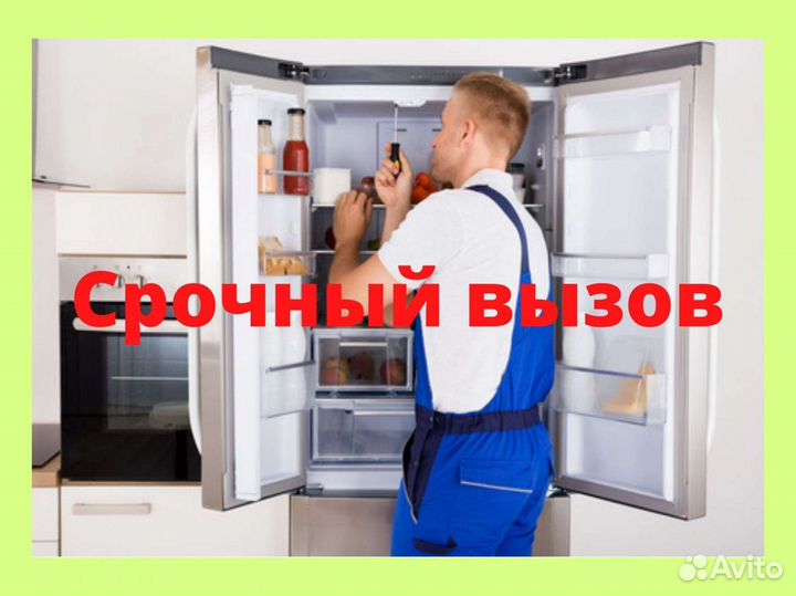 Ремонт холодильников мастер на дом