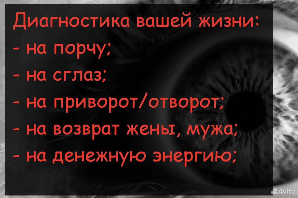 Гадалка Светлана Ефимовна - Гадание в Томске | Услуги | Авито