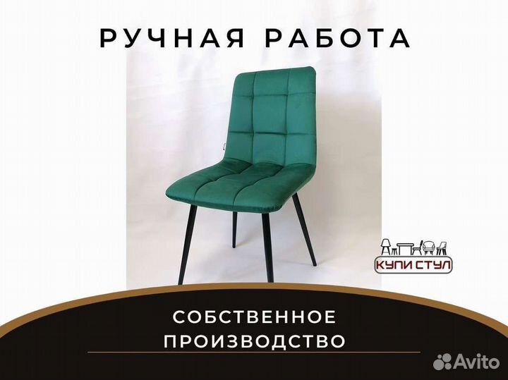 Стул «Чили квадрат»
