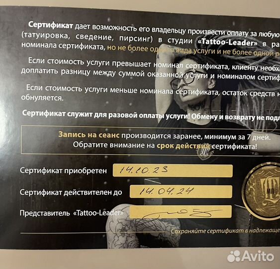 Подарочный сертификат