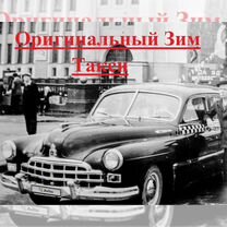 ГАЗ 12 ЗИМ 3.5 MT, 1955, 1 000 км, с пробегом, цена 6 000 000 руб.