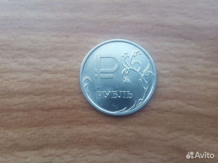 Монета символ рубля 1рубль