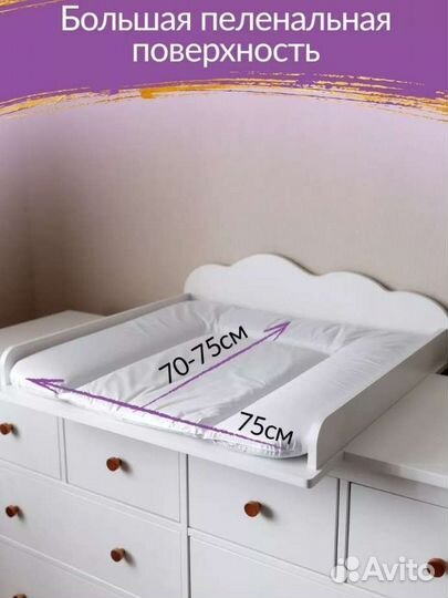 Доска пеленальная на комод