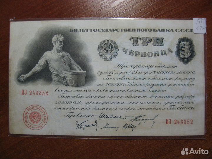 Банкноты 1924 год