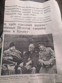 Газета 1945 года