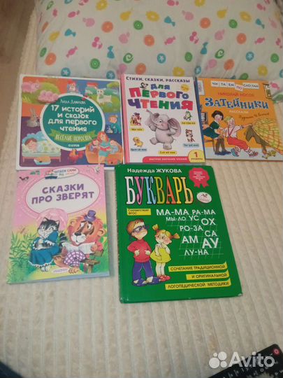 Книги для первого чтения