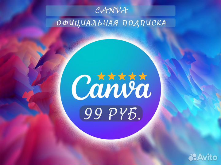 Canva Pro / официальная подписка