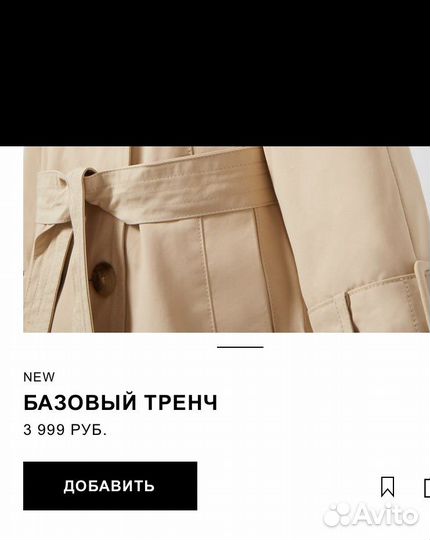 Плащ тренч zara