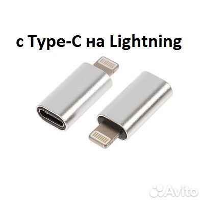 Переходники с одного разъема на другой в телефон