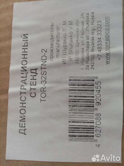 Стенд демонстрационный Tornadica