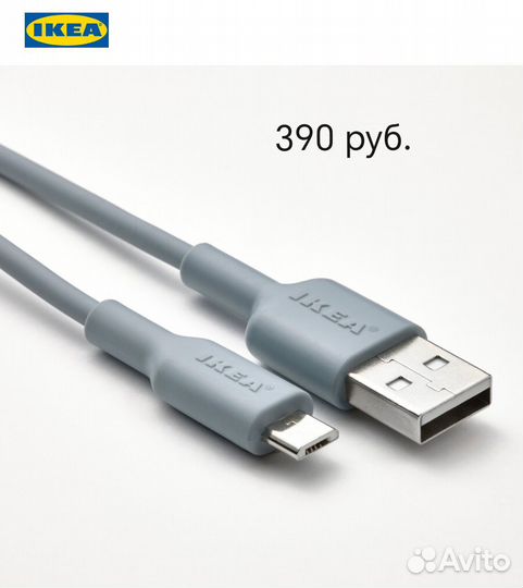 Кабель USB-A IKEA