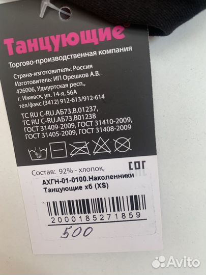 Наколенники для хореографии