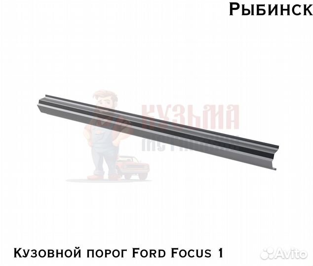 Кузовня Ford Focus 1 короба