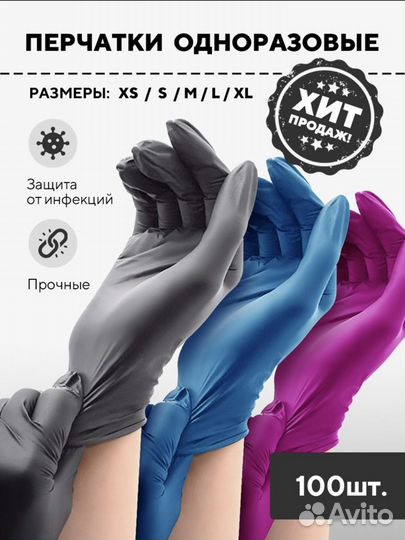 Перчатки одноразовые нитриловые